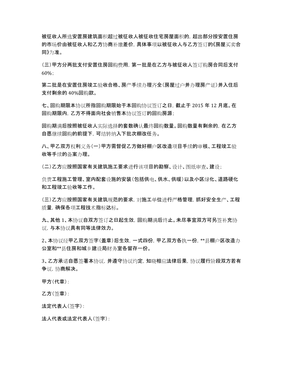 xx县回购商品房协议_商品房回购是什么意思_第2页