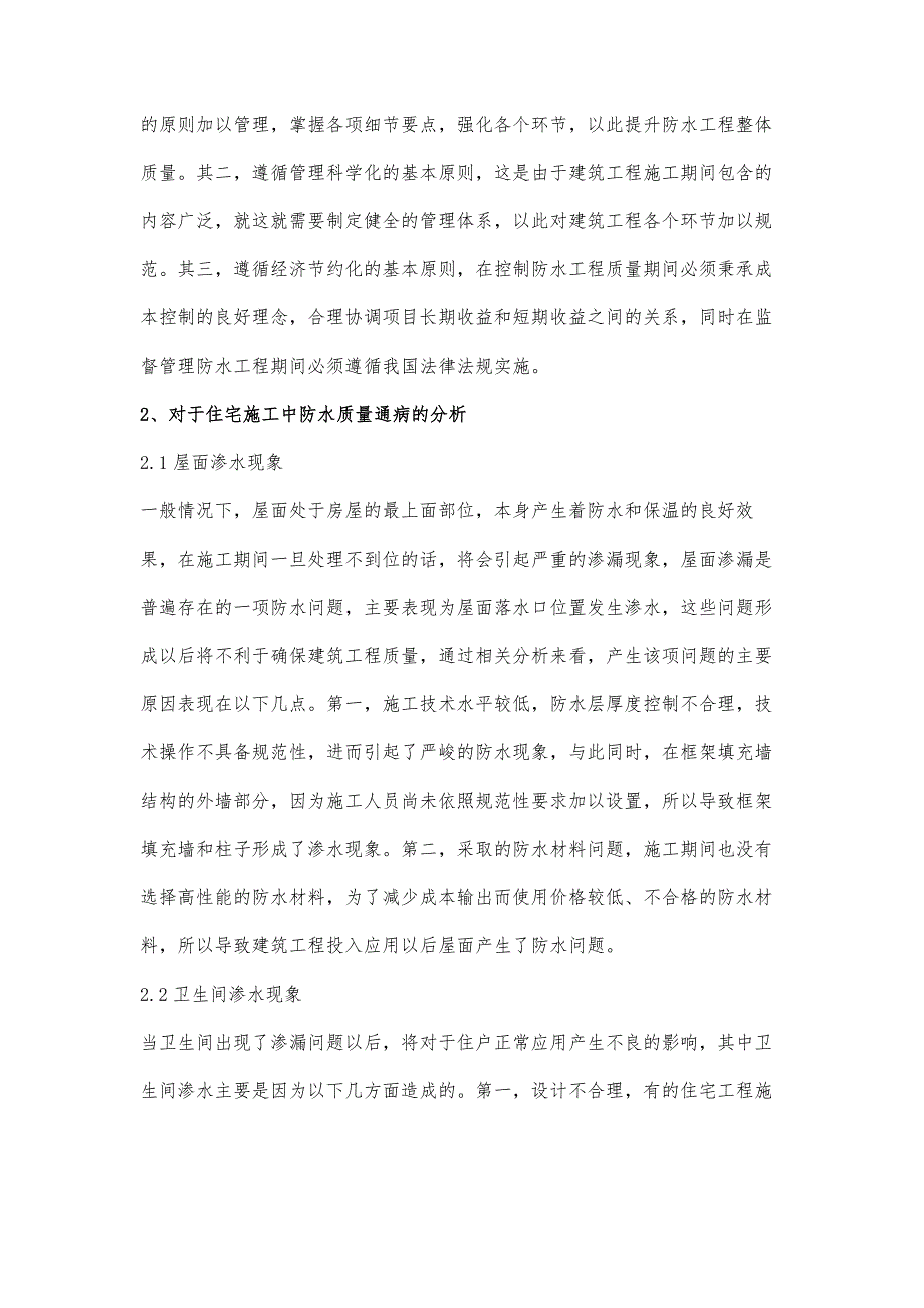 住宅工程施工中防水质量通病及防治技术_第3页