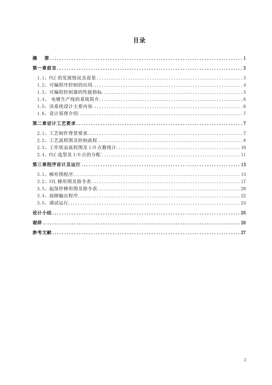 【PLC在电镀生产线上的应用】_第2页