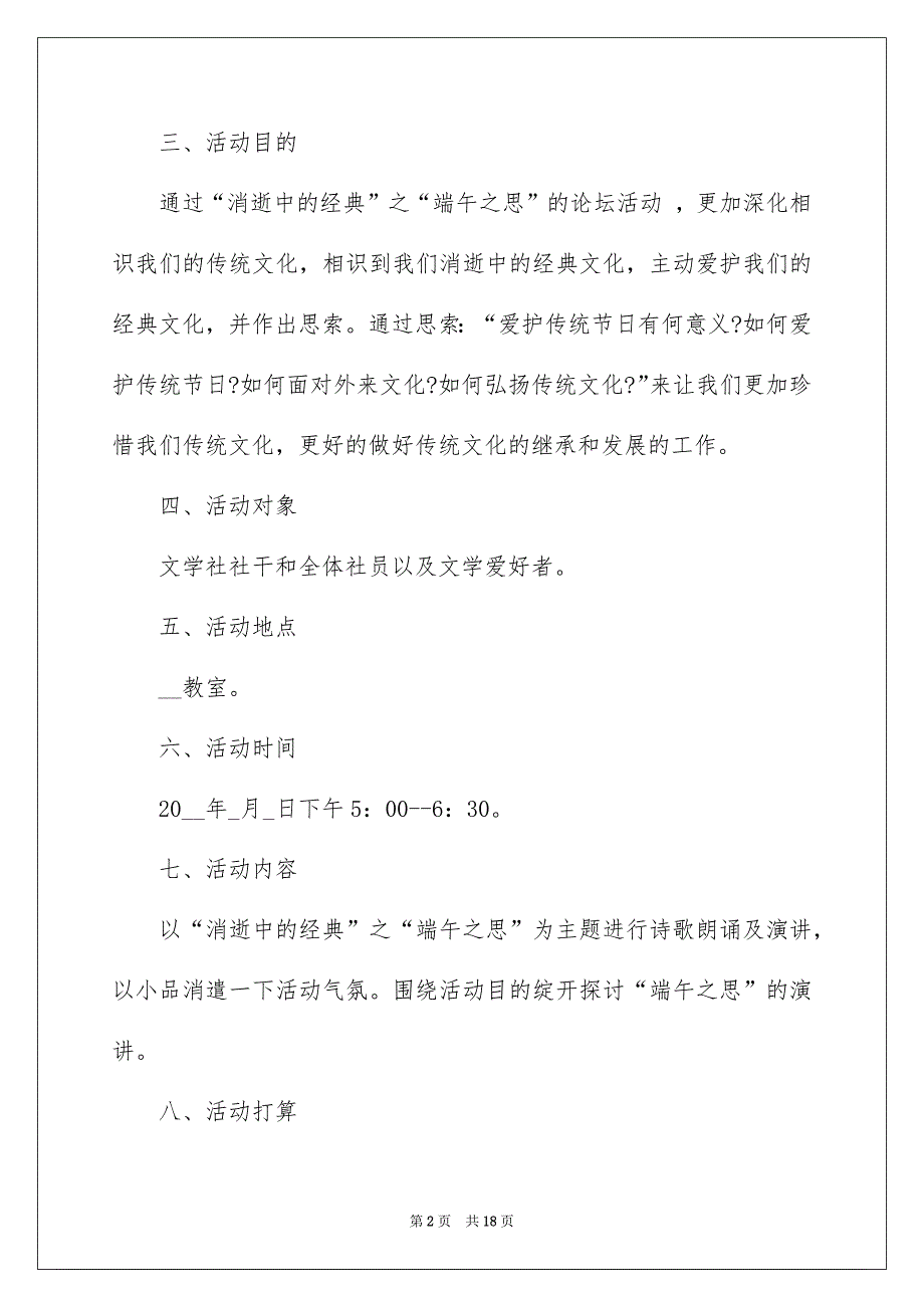 端午节创意活动策划方案大全_第2页