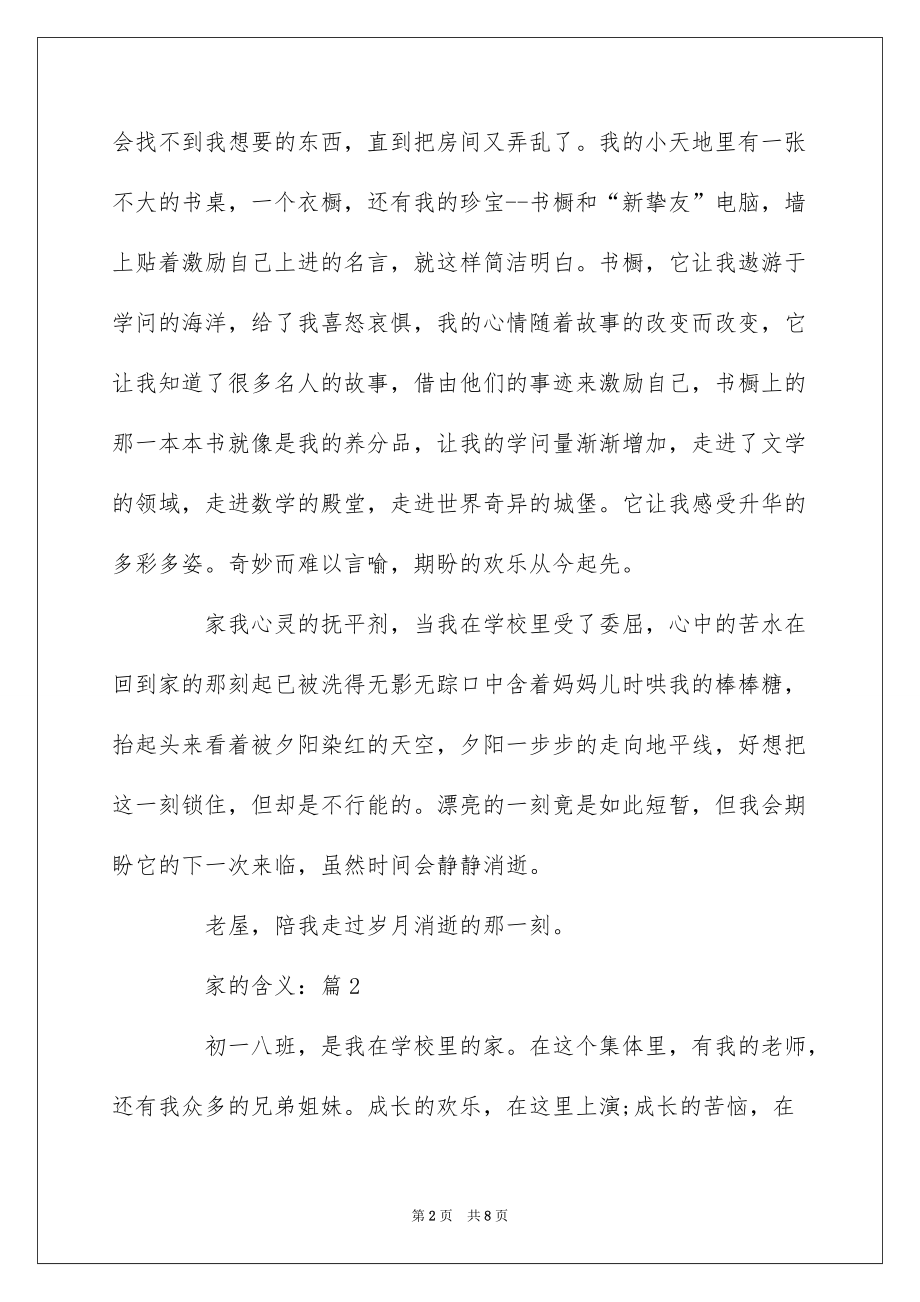 家的含义广州市白云区小学五年级期末考试作文5篇_第2页