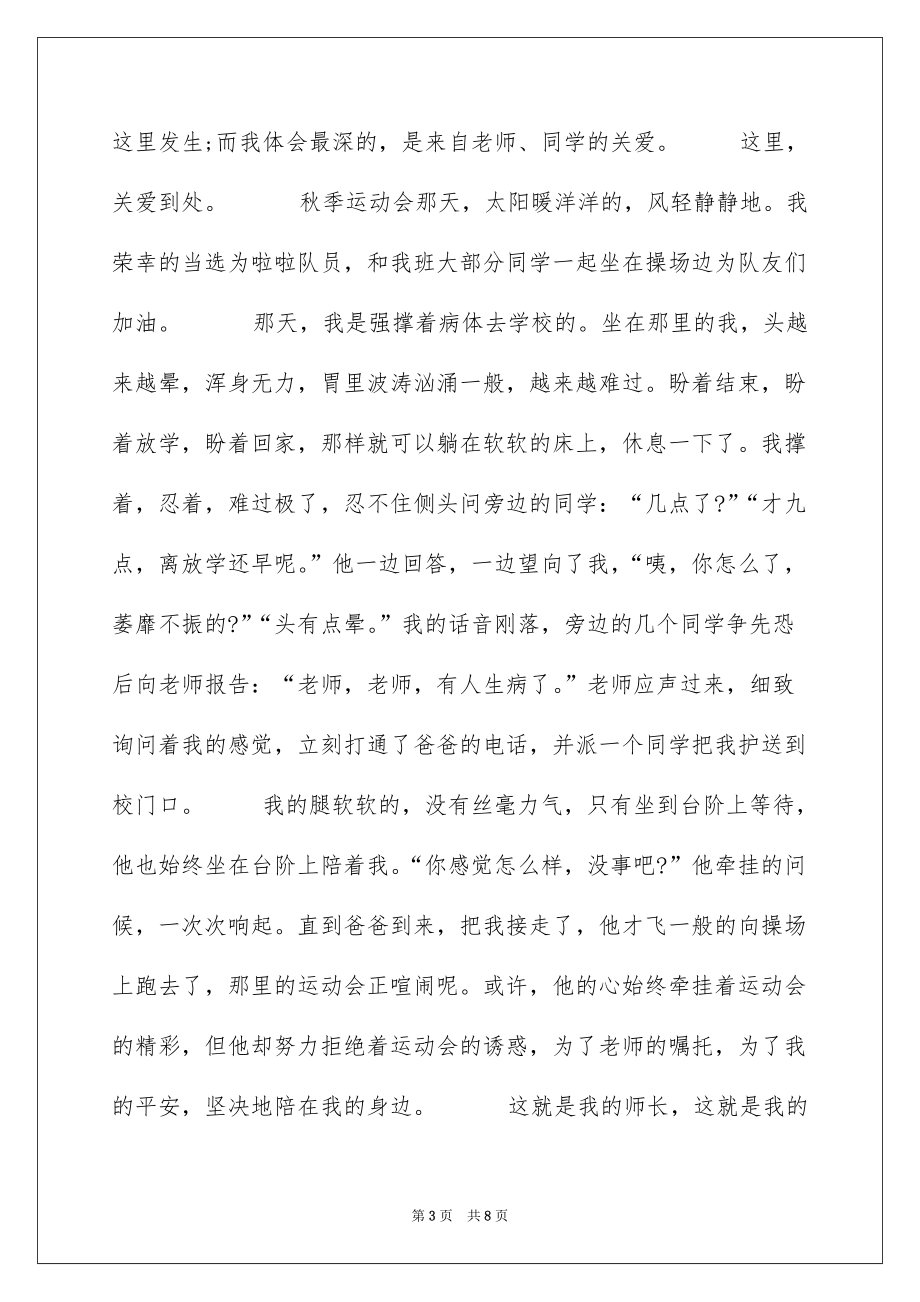 家的含义广州市白云区小学五年级期末考试作文5篇_第3页