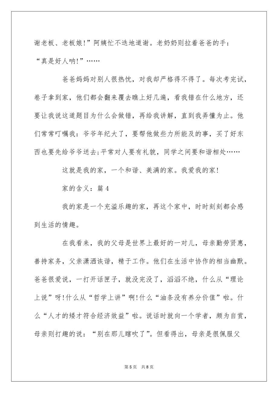 家的含义广州市白云区小学五年级期末考试作文5篇_第5页