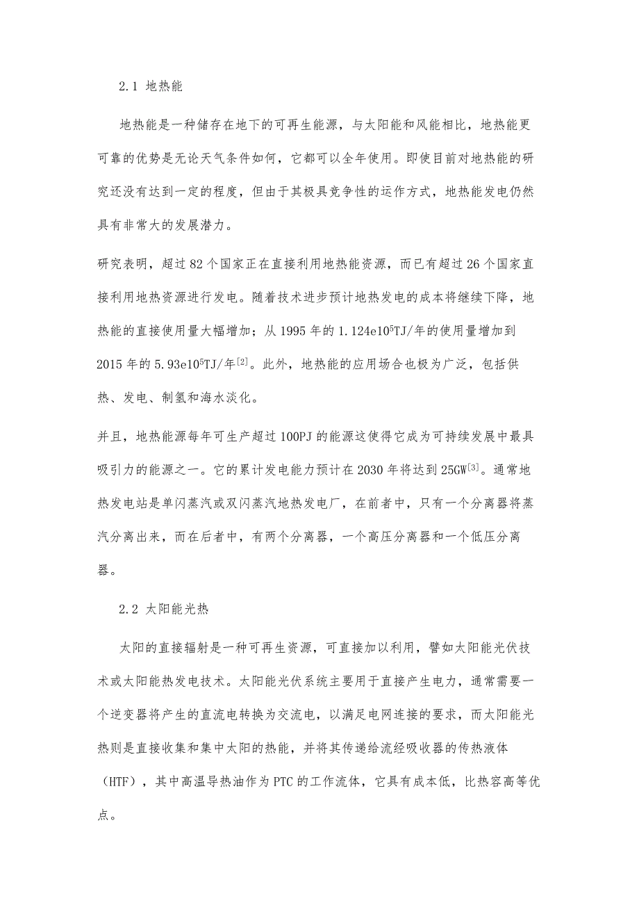 地热耦合槽式太阳能发电系统研究_第3页