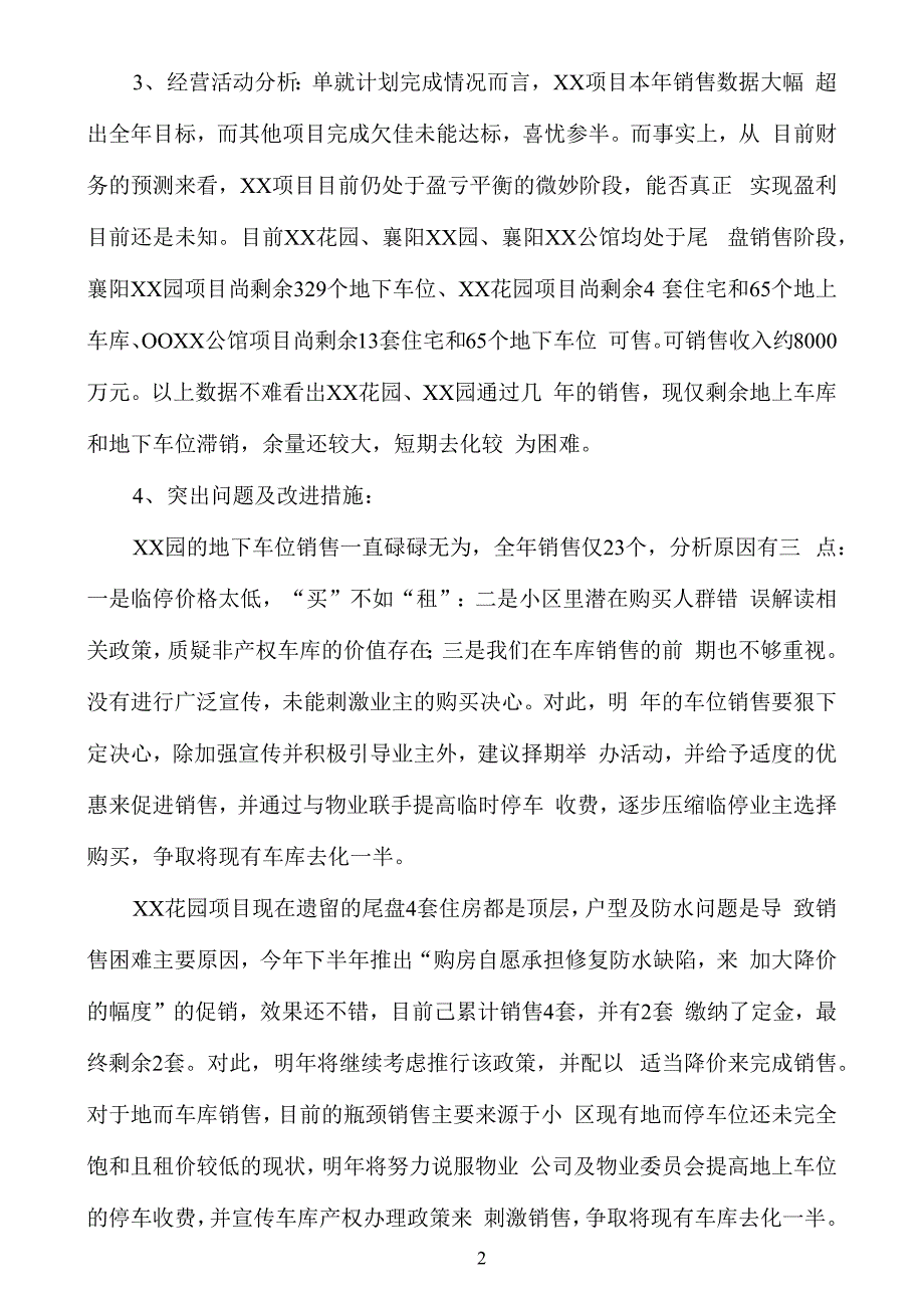 (可编)房产项目总经理年终工作总结_第2页