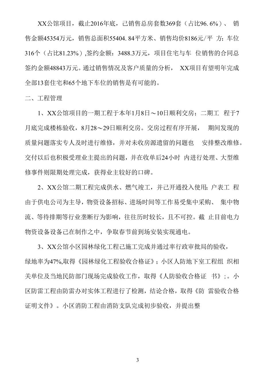 (可编)房产项目总经理年终工作总结_第3页