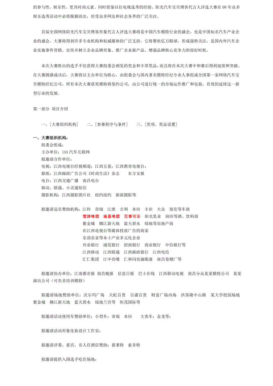 【IAA阳光汽车宝贝大赛执行案】_第3页