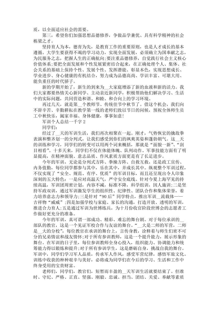 《军训个人总结一千字5篇》_第2页