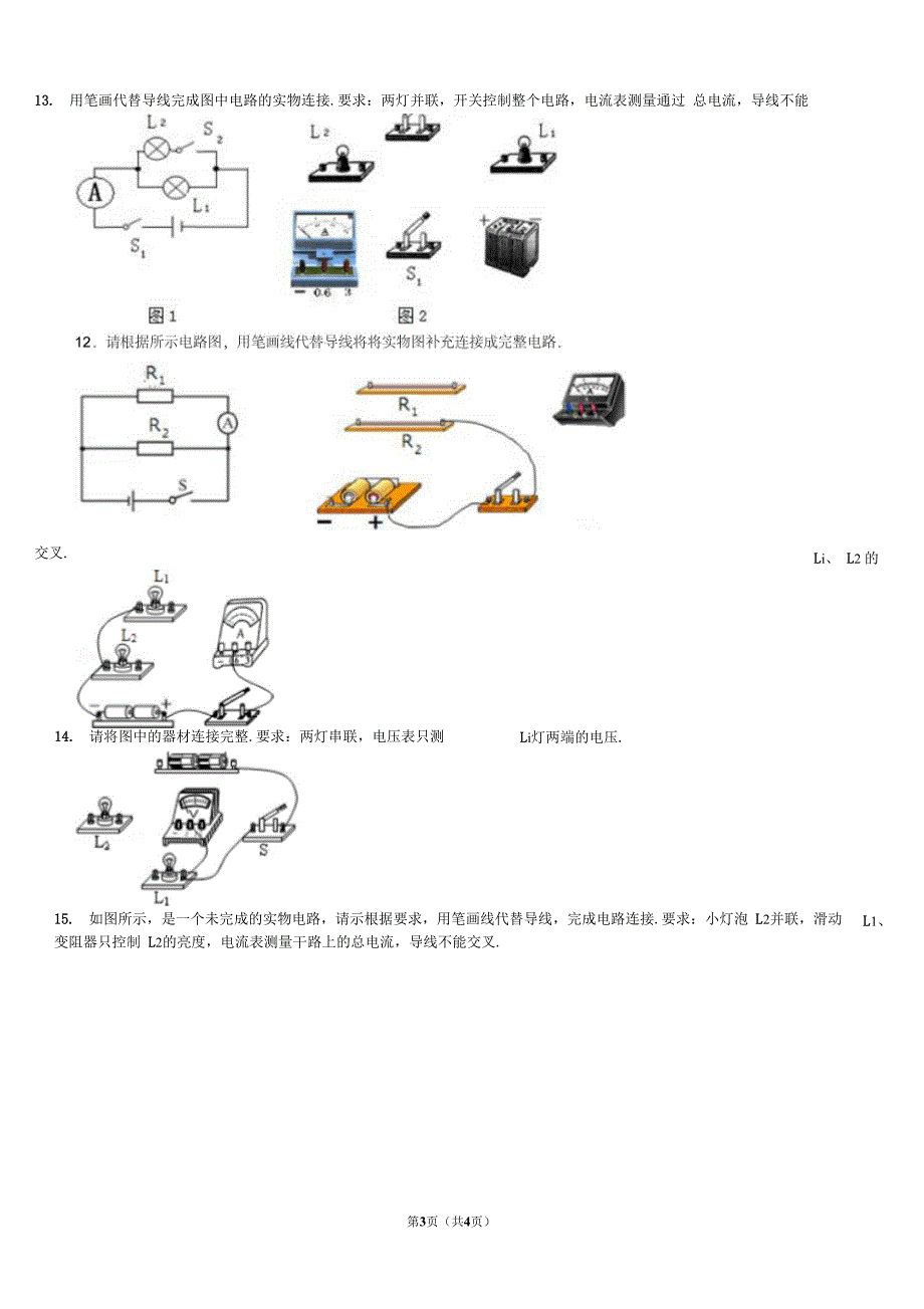 （可编辑）根据实物画电路图和电路连接练习题（精华版）_第3页