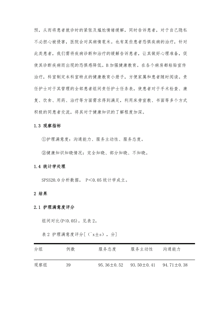 优质护理服务在传染科患者护理中的应用_第4页