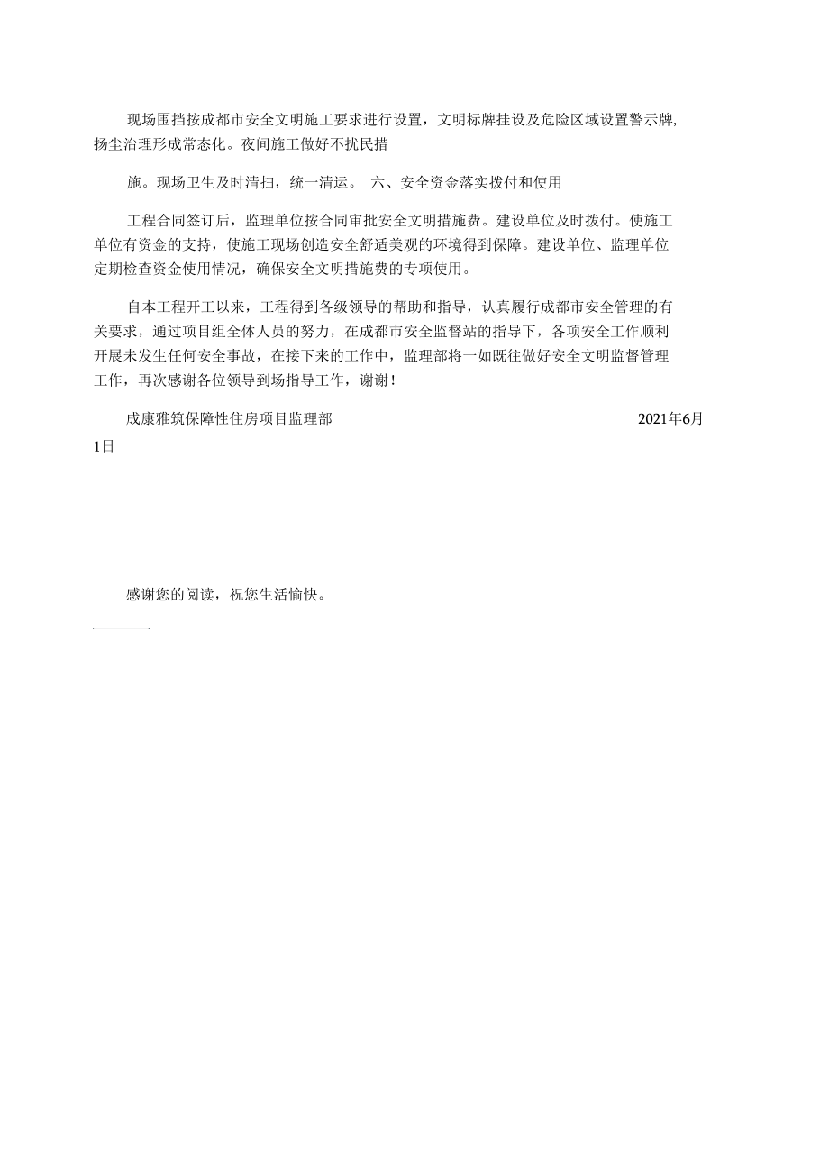 标化工地验收监理发言材料_第2页