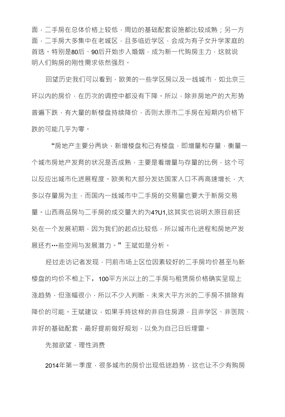 中介：坚挺的二手房_第2页