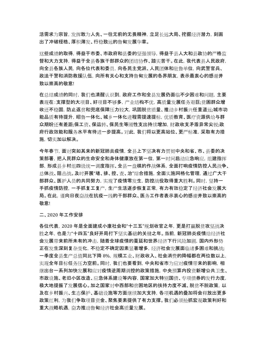 2020鲁甸县人民政府工作报告（全文）_第5页