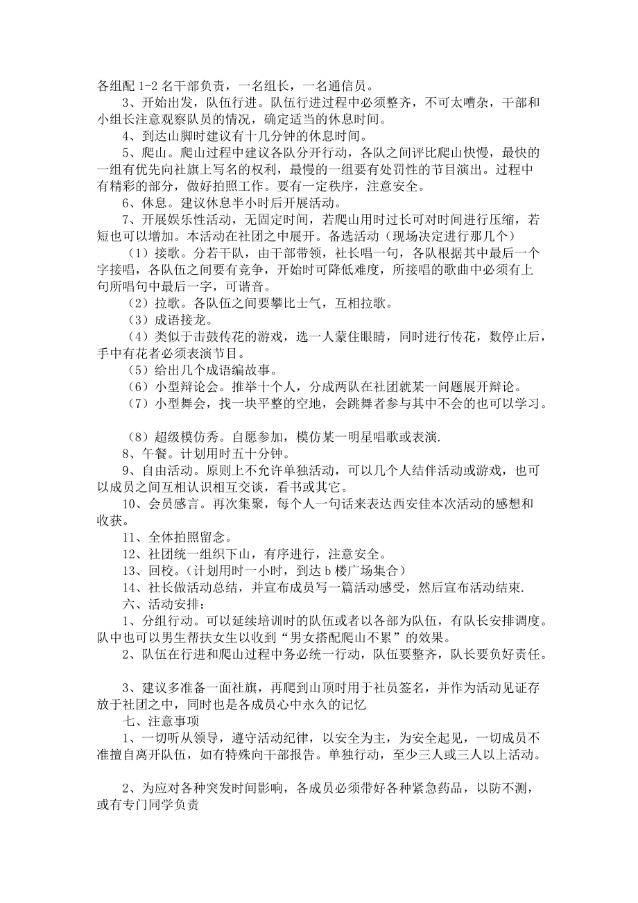 《公司举行内部庆祝活动策划范文五篇》_第4页