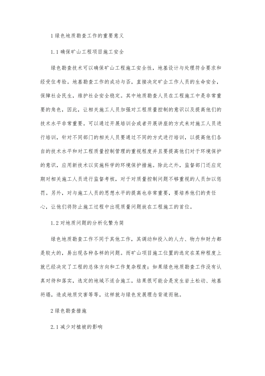 地质岩心钻探中绿色勘查技术的应用及成本分析_第3页