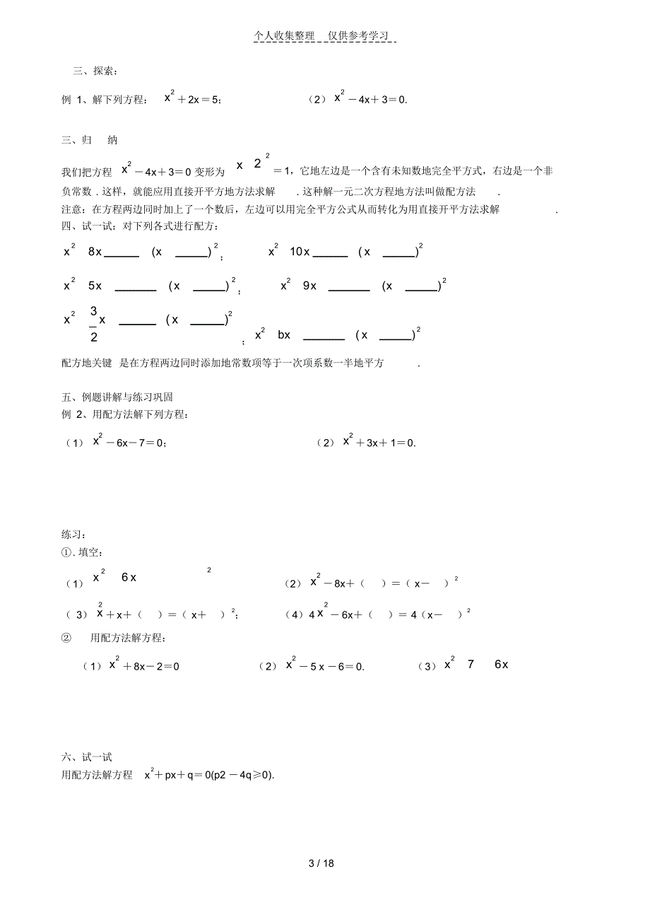 （可编辑）数学一元二次方程(全优秀教案)（精华版）_第3页