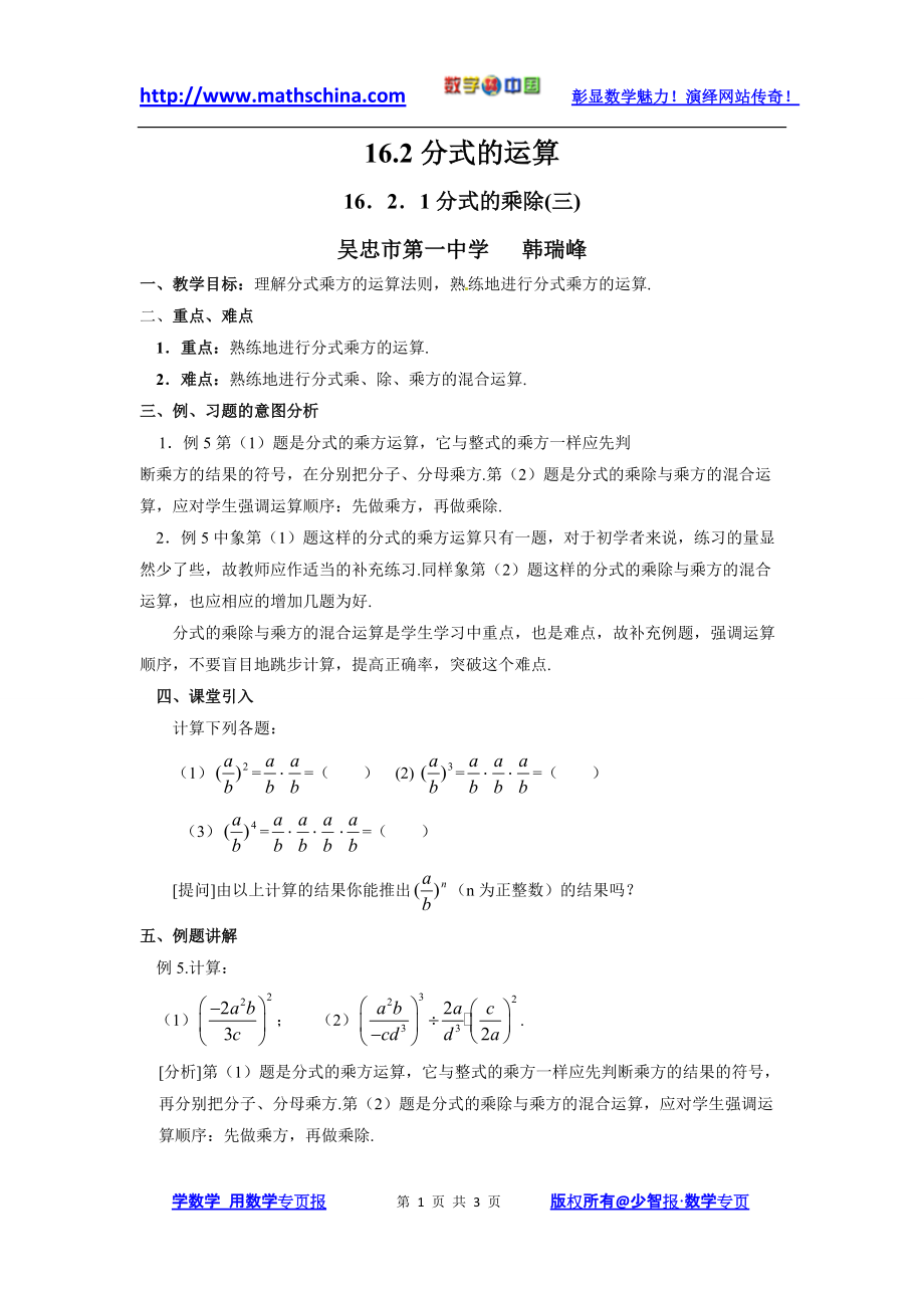 初中数学八年级下册分式乘除3_第1页