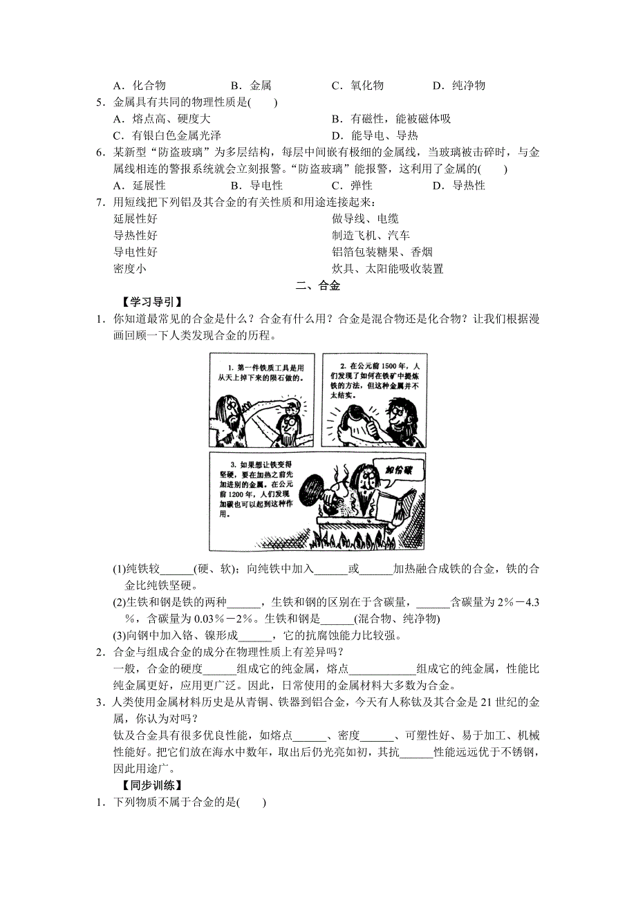 【Unit8 金属和金属材料】_第2页