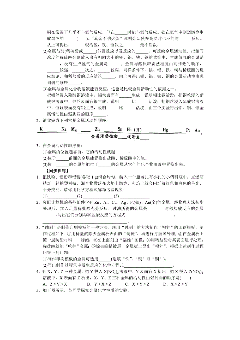 【Unit8 金属和金属材料】_第4页