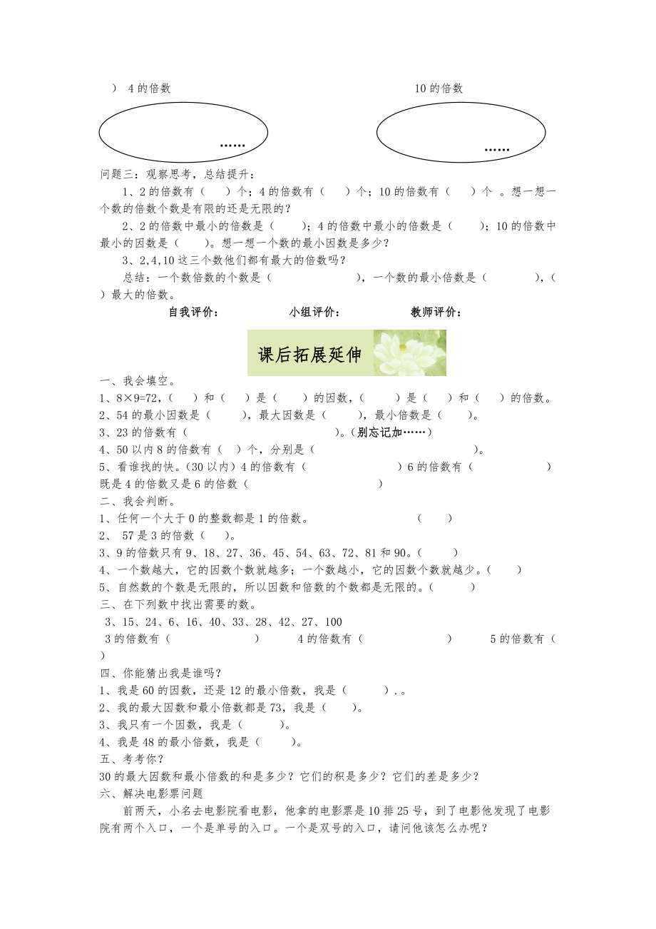 《因数和倍数》导学案2_第2页