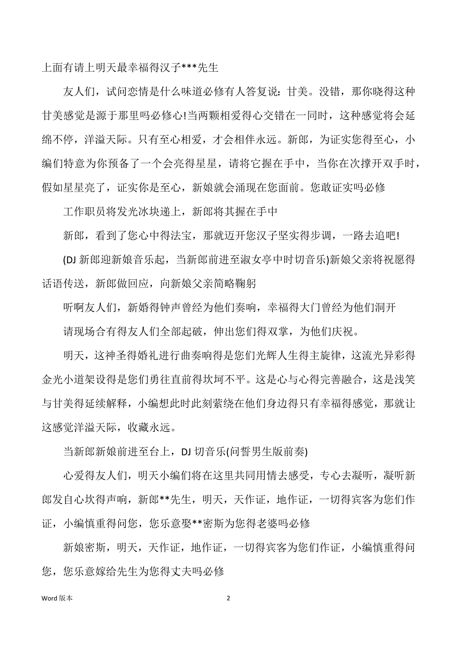 新颖得婚礼主持词范本_第2页