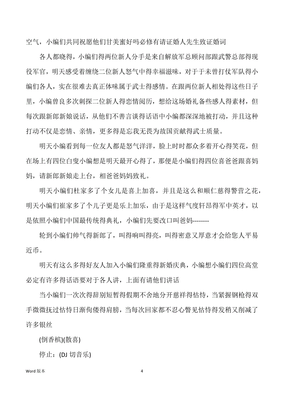 新颖得婚礼主持词范本_第4页