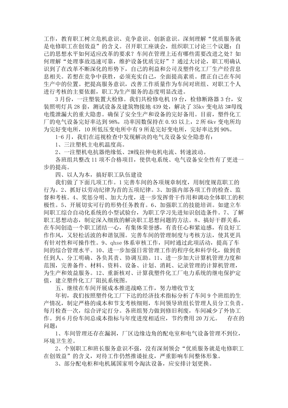 《企业维修2022上半年工作总结》_第2页