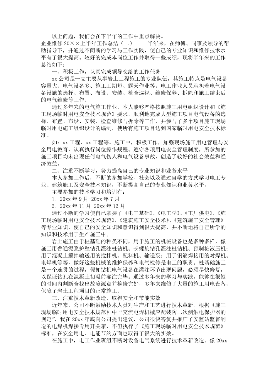 《企业维修2022上半年工作总结》_第3页