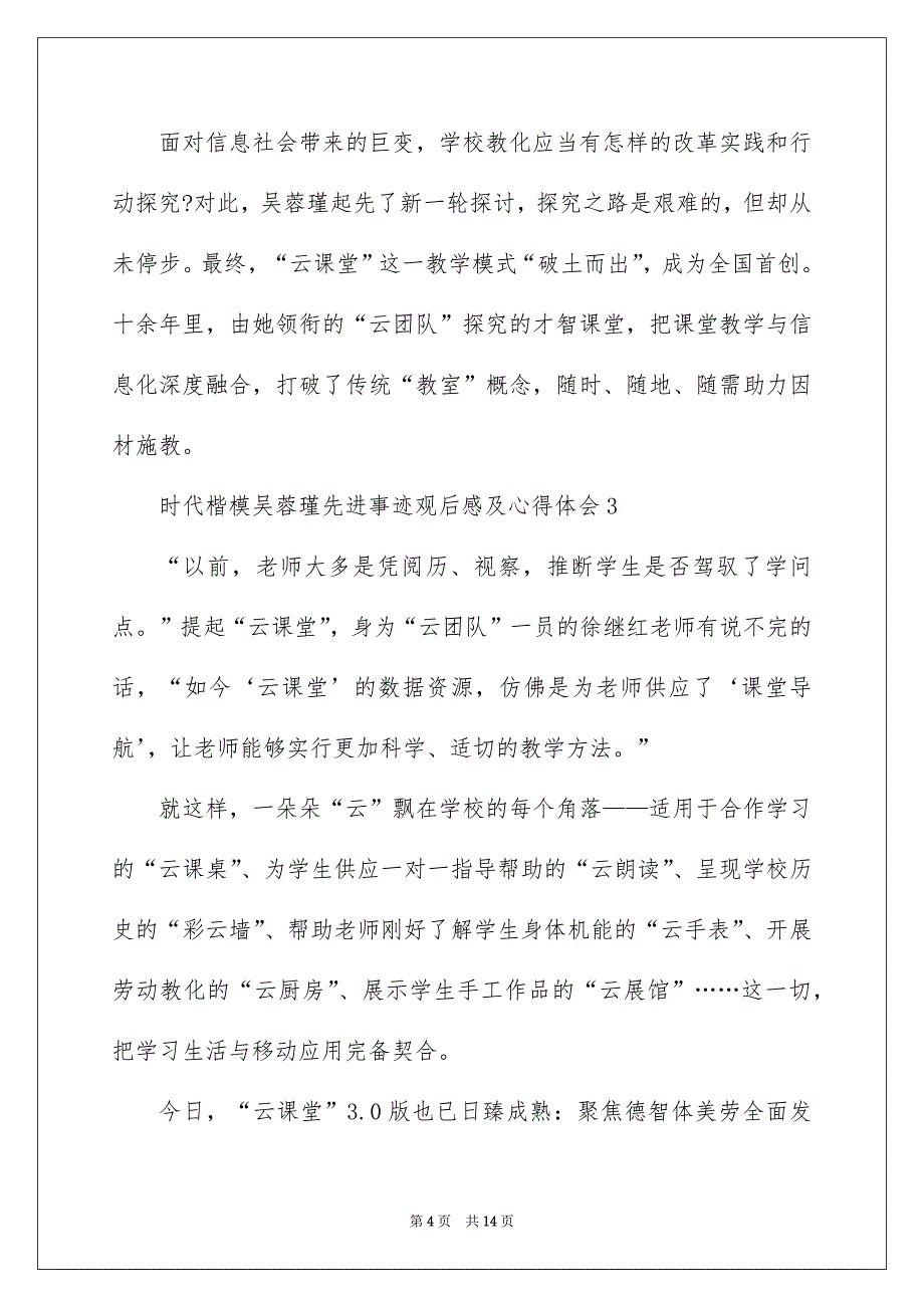 时代楷模吴蓉瑾先进事迹观后感及心得_第4页