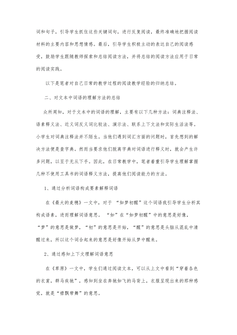 在小学语文教学中进行词句赏析能力培养的实践_第3页