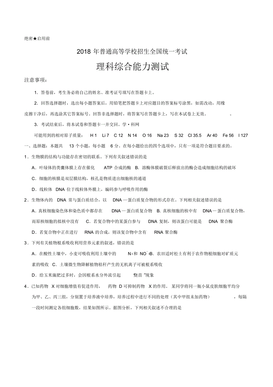 新版2018全国一卷理综_第1页