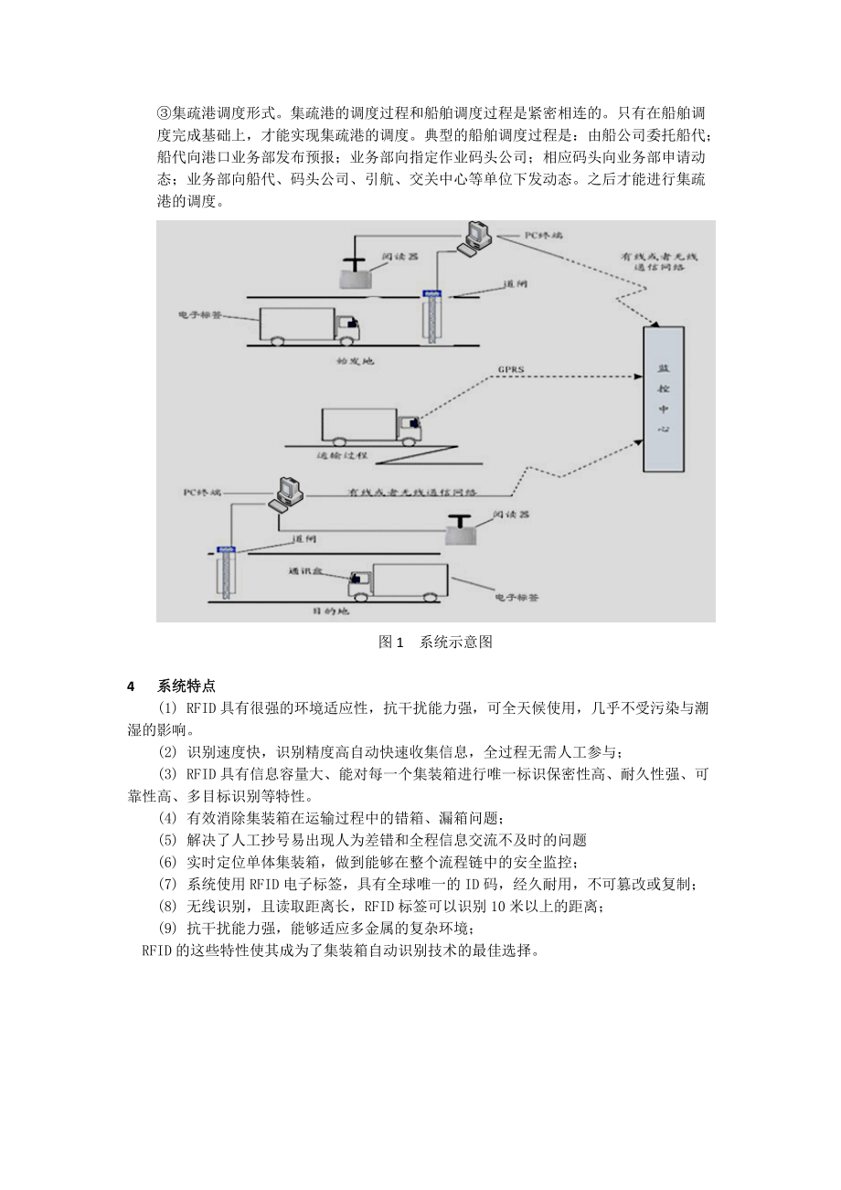 【RFID技术在港口物流运输中的应用方案设计】_第3页