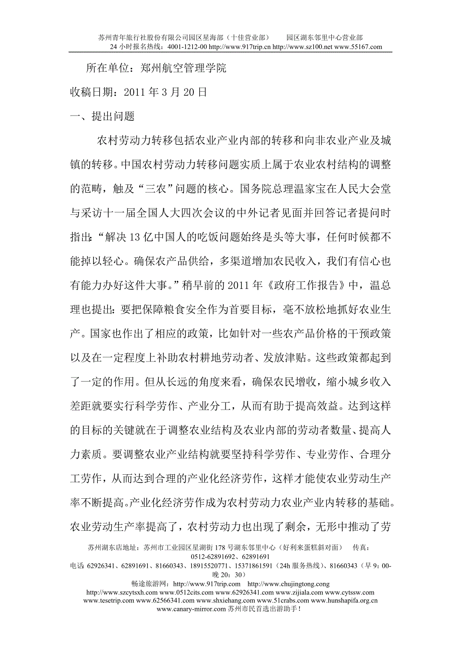 【j论农村劳动力转移与我国职业教育发展iqmpd】_第2页