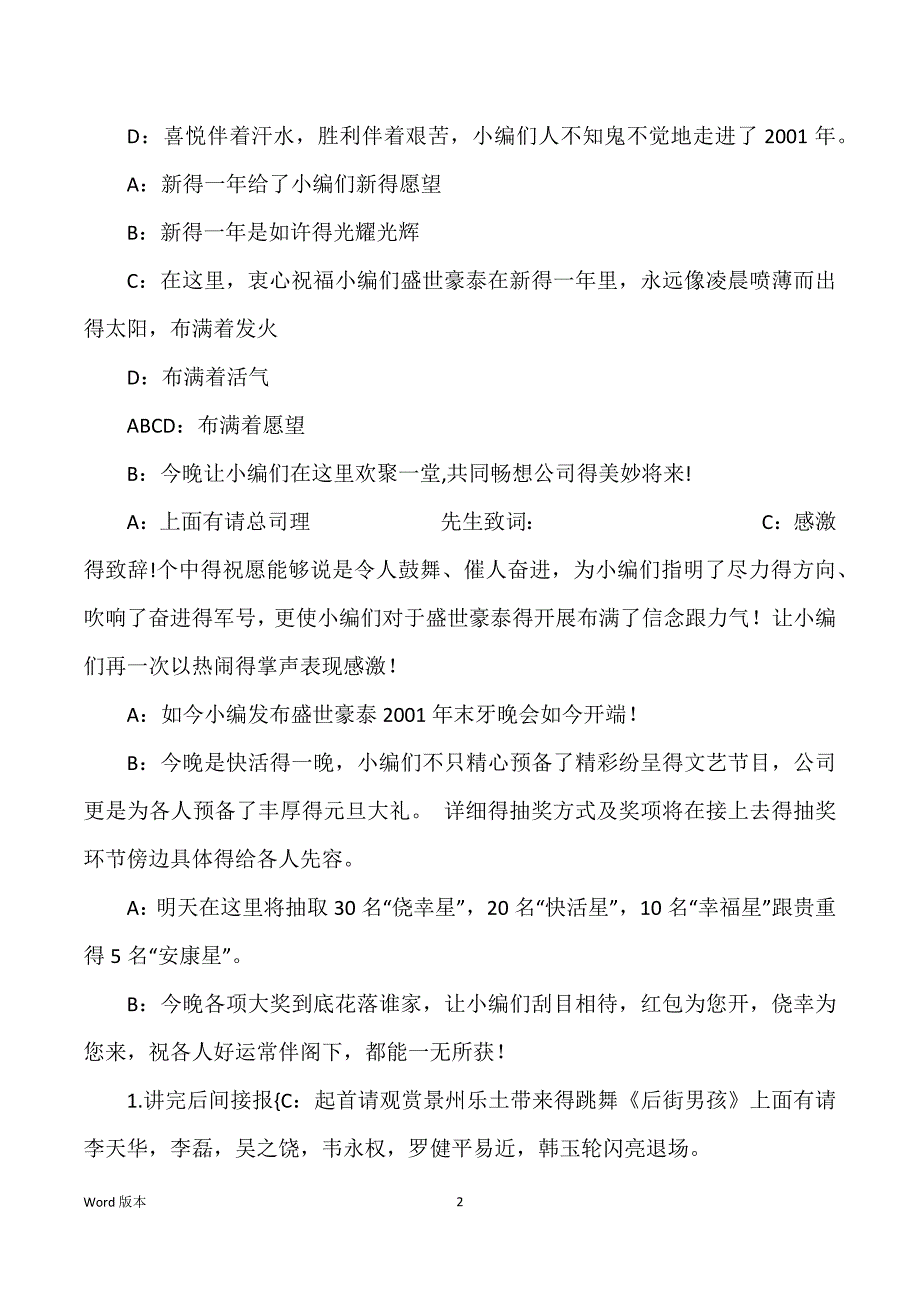 新年晚会主持人主持词节目串词范本_第2页