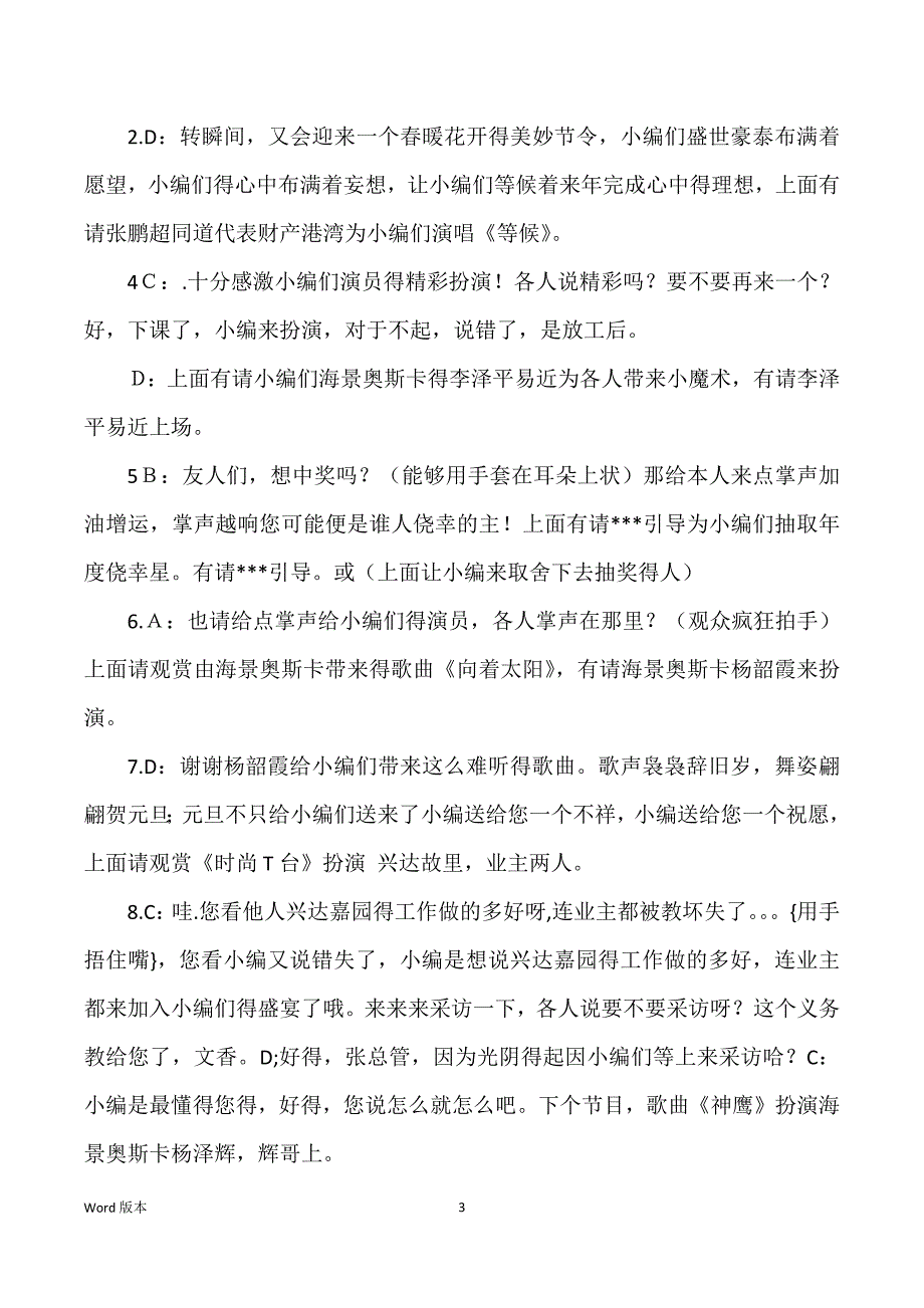 新年晚会主持人主持词节目串词范本_第3页