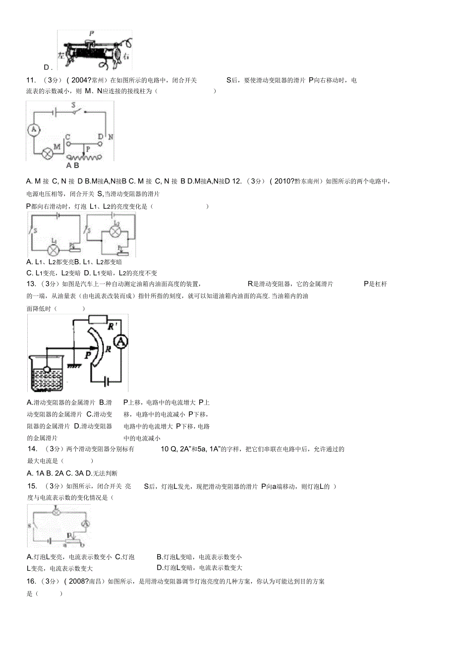 《14.1+电阻和变阻器》_第3页