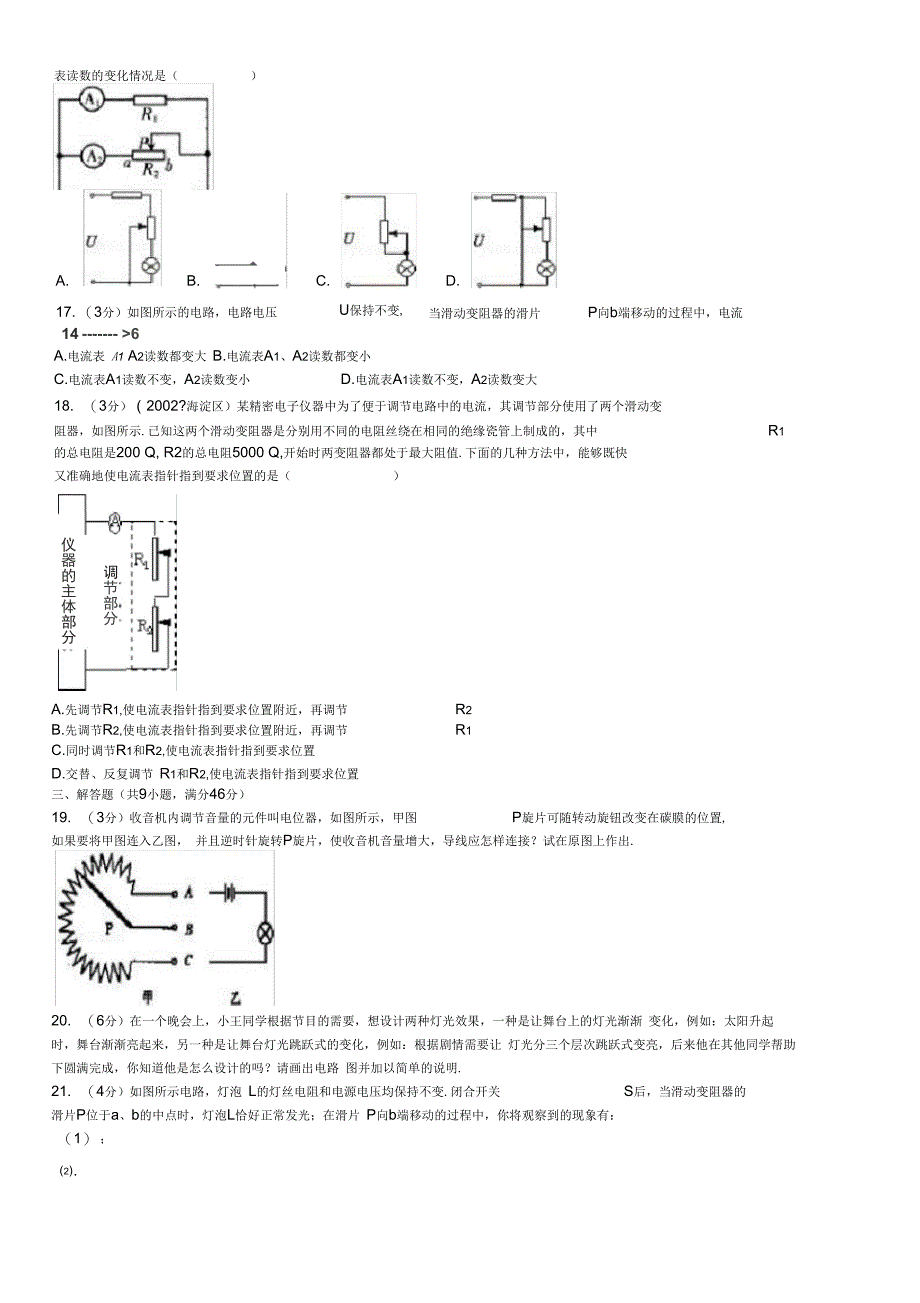 《14.1+电阻和变阻器》_第4页