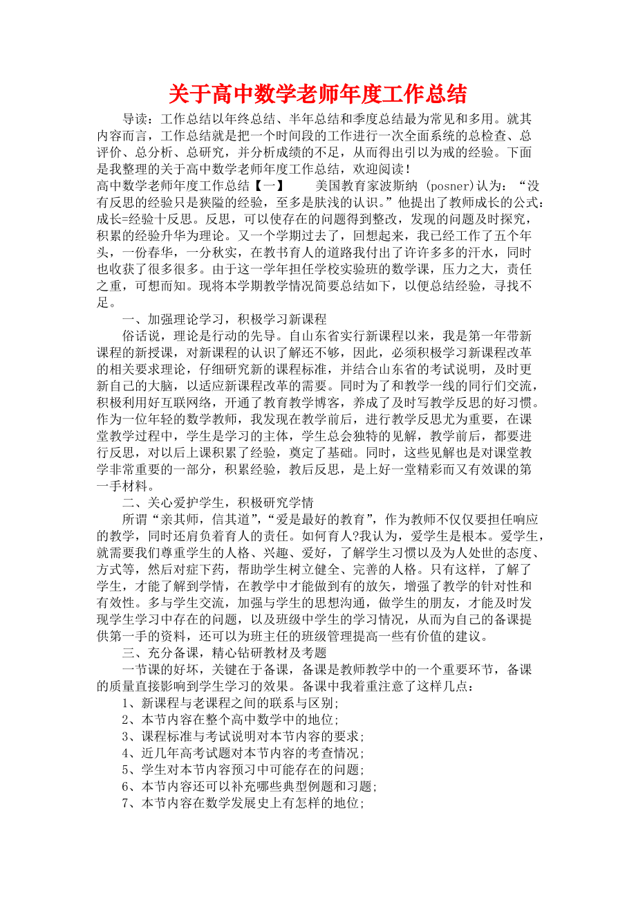 《关于高中数学老师年度工作总结》_第1页