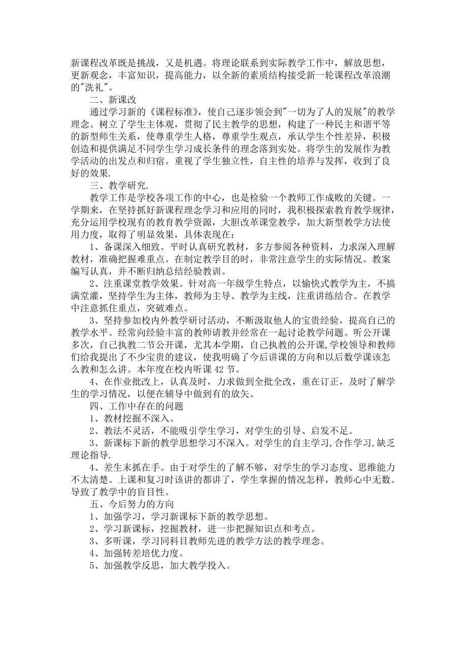 《关于高中数学老师年度工作总结》_第3页