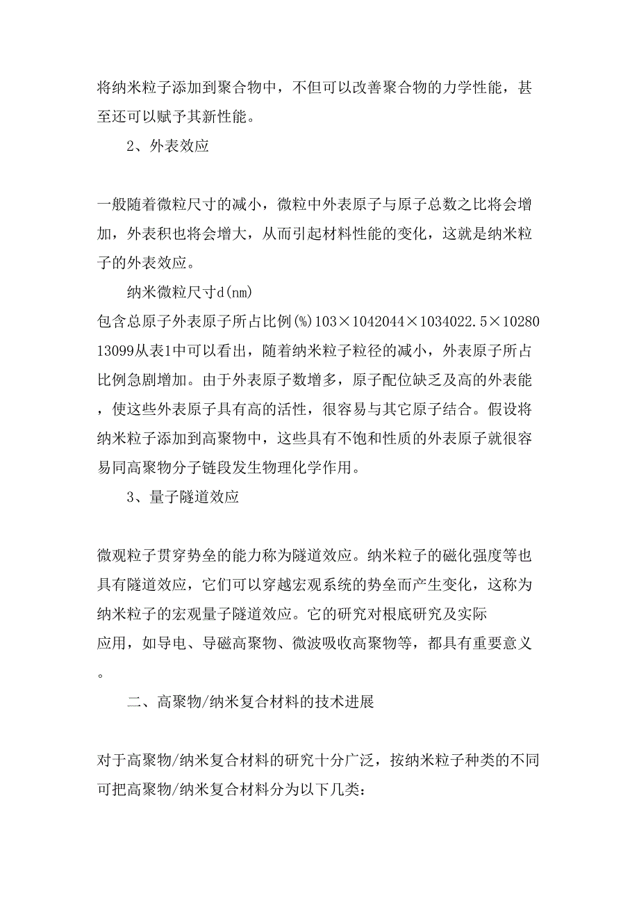 纳米复合材料与技术论文3000字纳米复合材料论文_第2页