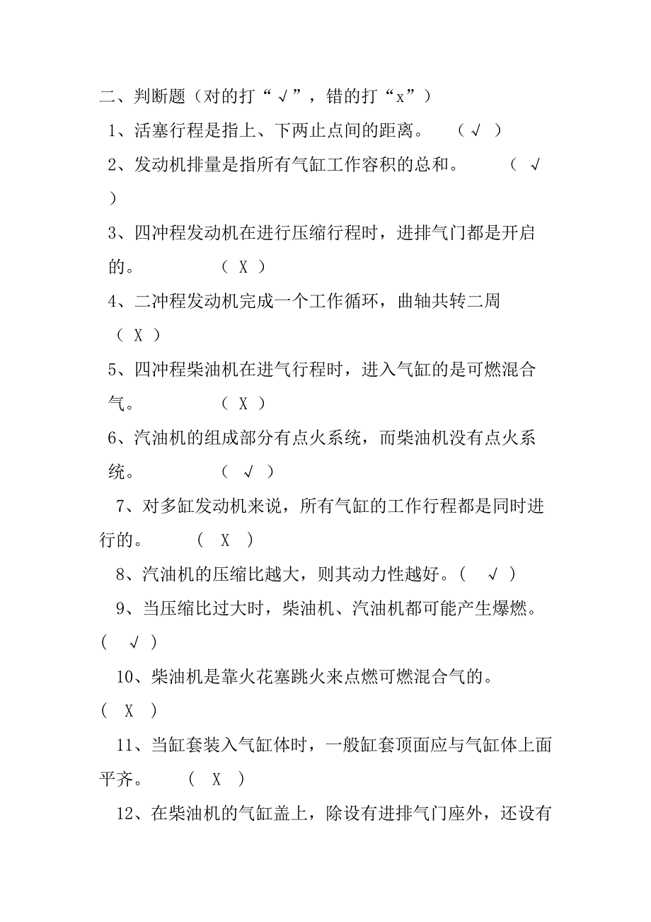 【汽车发动机构造与维修总试题精选】_第4页