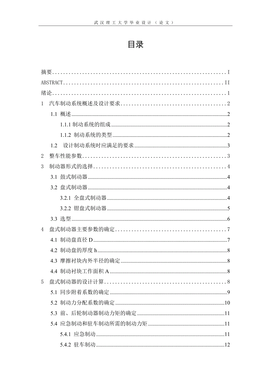 【LG6360微型客车前制动器设计说明书】_第1页