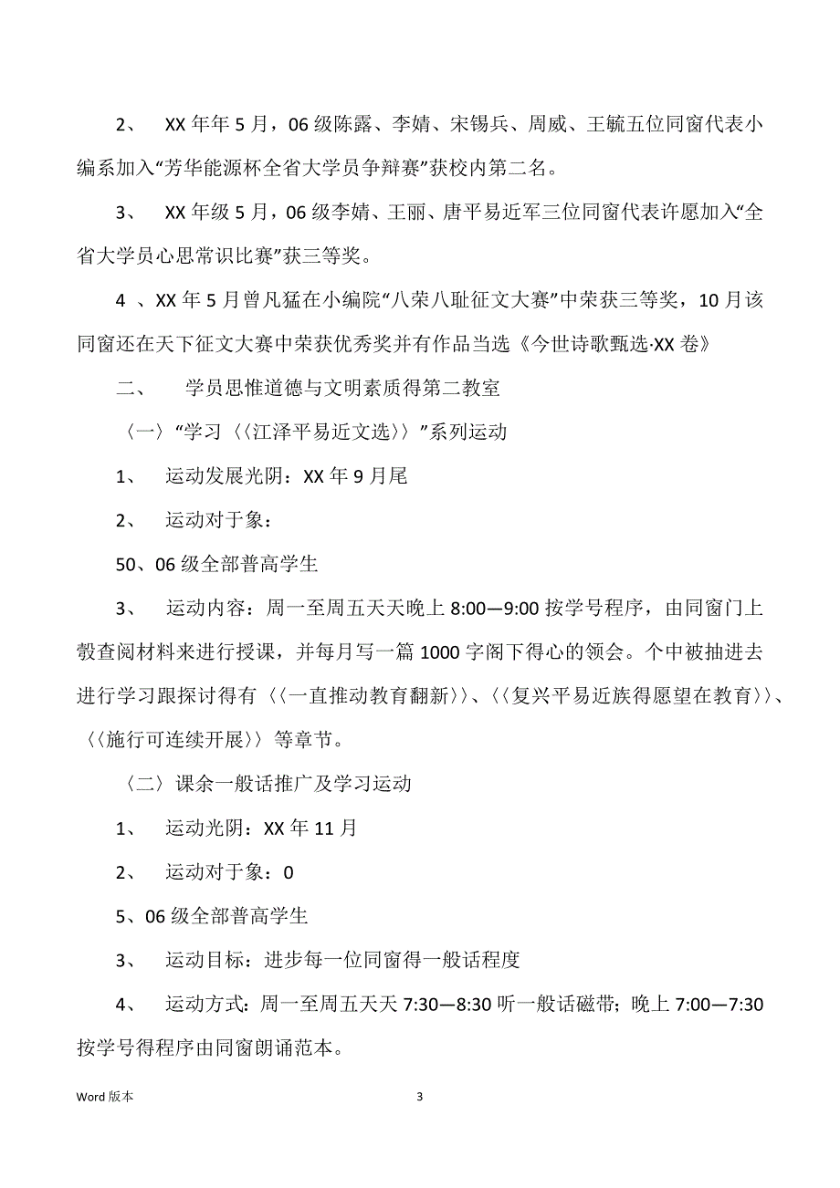 练习部2022年度学生会工作回顾范本_第3页