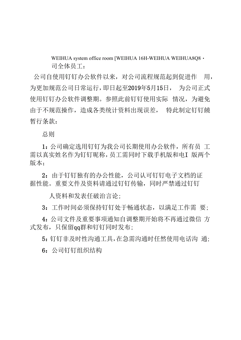 (可编)企业钉钉使用制度及流程设置修订稿_第2页