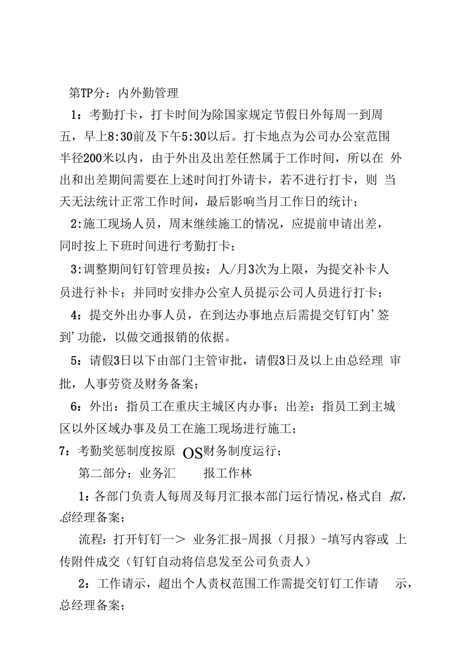 (可编)企业钉钉使用制度及流程设置修订稿_第3页