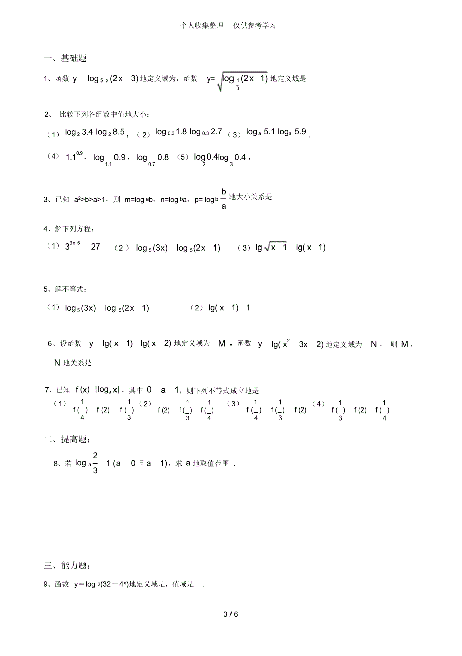 （可编辑）对数函数教案（精华版）_第3页