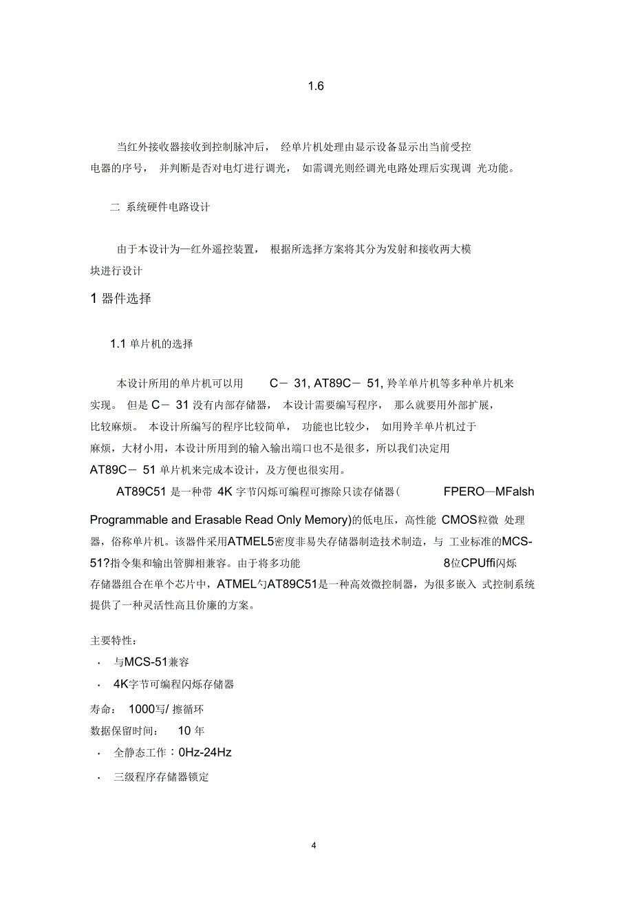 [学士论文]毕业设计论文基于单片机的电器遥控设计_第4页