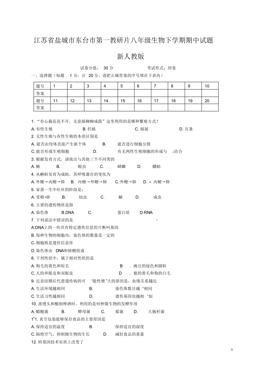 （可编辑）江苏省盐城市东台市第一教研片八年级生物下学期期中试题新人教版（精华版）_第1页