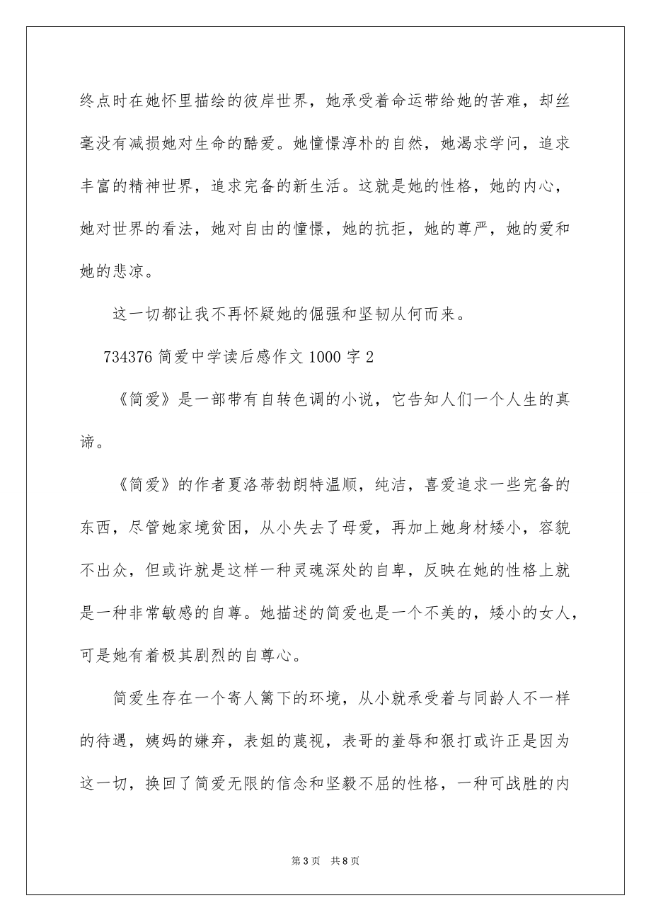 简爱高中读后感作文1000字_第3页