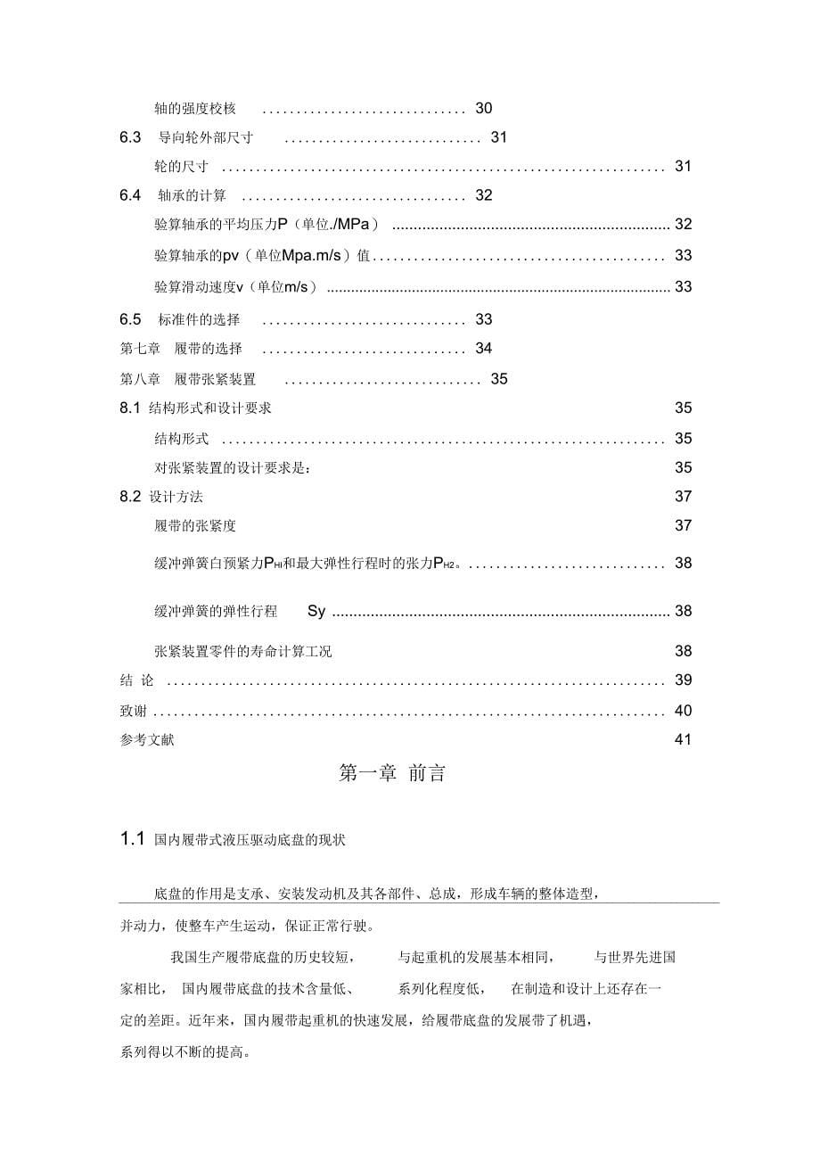 毕业设计(论文)工程钻机—履带行走部分设计_第5页